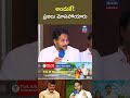 అందుకే ప్రజలు మోసపోయారు YS Jagan Comments On Chandrababu Tulasi News