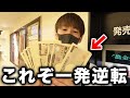 【競馬】馬券サバイバルのはずが、とんでもないことになりましたwww