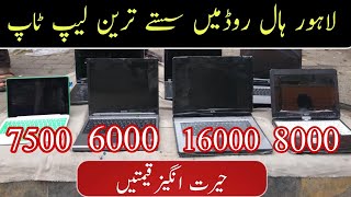Cheap Laptops in Lahore hall Road || Laptops in Lahore ||