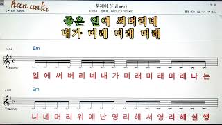 문제아/슈퍼비?Karaoke*Sheet Music*Chord*MR?노래방 반주*기타 코드 악보*가라오케