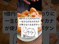 1億円もらえる代わりに一生ひらがなカタカナが使えなくなるボタン【2ch面白いスレ】