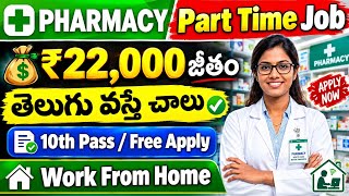 Work From Home Jobs 2026 | Work From Home Jobs telugu 2026 | Free Jobs Telugu 2026 