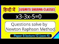 Questions solve by Newton Raphson Method x3-3x-5=0 | SUSMITA SHARMA CLASSES