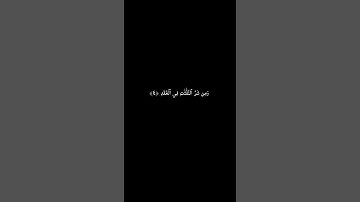 كروما شاشة سوداء ايآت قرآن 🌿 سورة الفلق🌱القارئ سعد الغامدي 🌾
