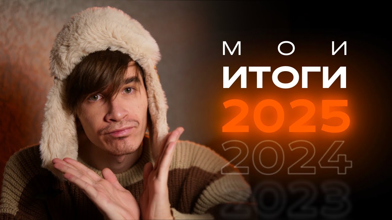 ASMR | Мои итоги 2025