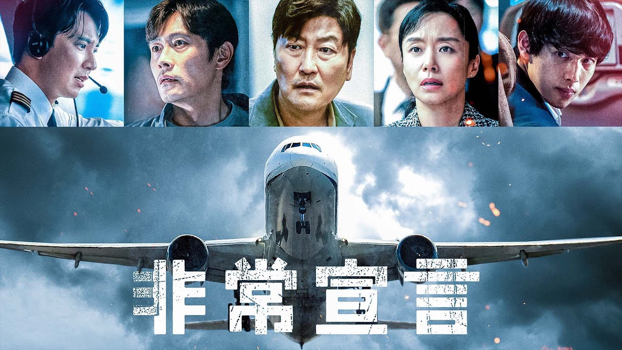 非常宣言』予告編＜U-NEXTで好評配信中＞ - YouTube