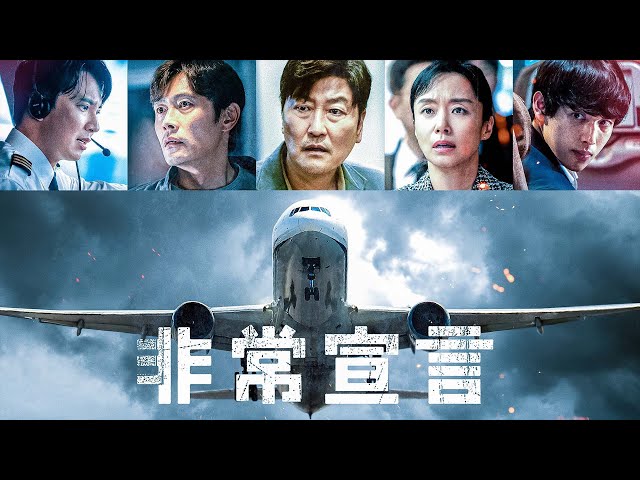 非常宣言』予告編＜U-NEXTで好評配信中＞ - YouTube