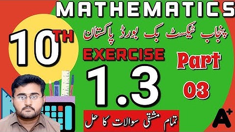 Exercise 1.3 Questions 11 to 16 Class 10th Mathematics Solutions (Punjab text book).  Quadratic eq