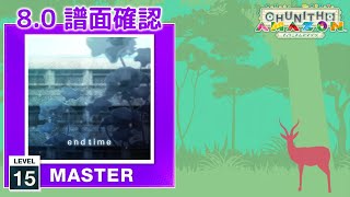 (8.0) End Time [MASTER 15] (譜面確認) [CHUNITHM チュウニズム]