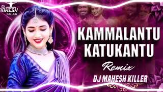 KAMMALANTU KATUKANTU MIX BY DJ MAHESH KILLER /@djmahesh_official @djcn2vlogs 