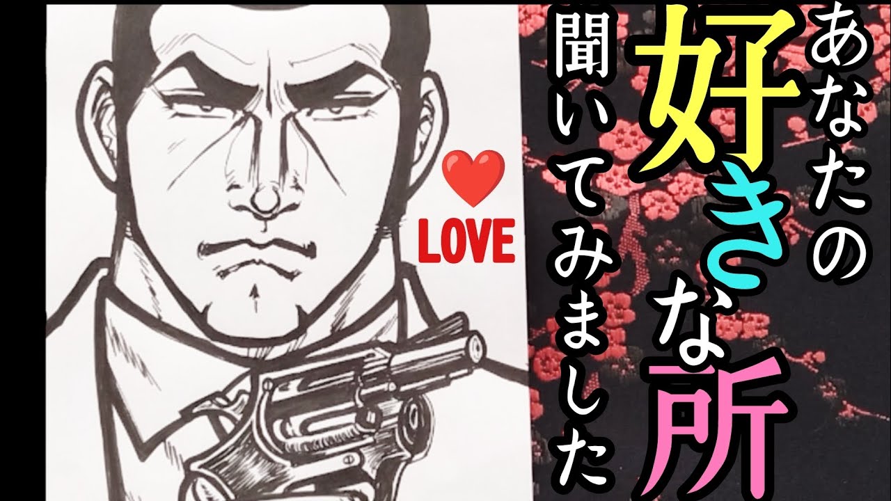 【ギャップがある所がお好きな様です❤️】俺は臆病なラビットさ•••🐰❤️デューク東郷で三択タロット