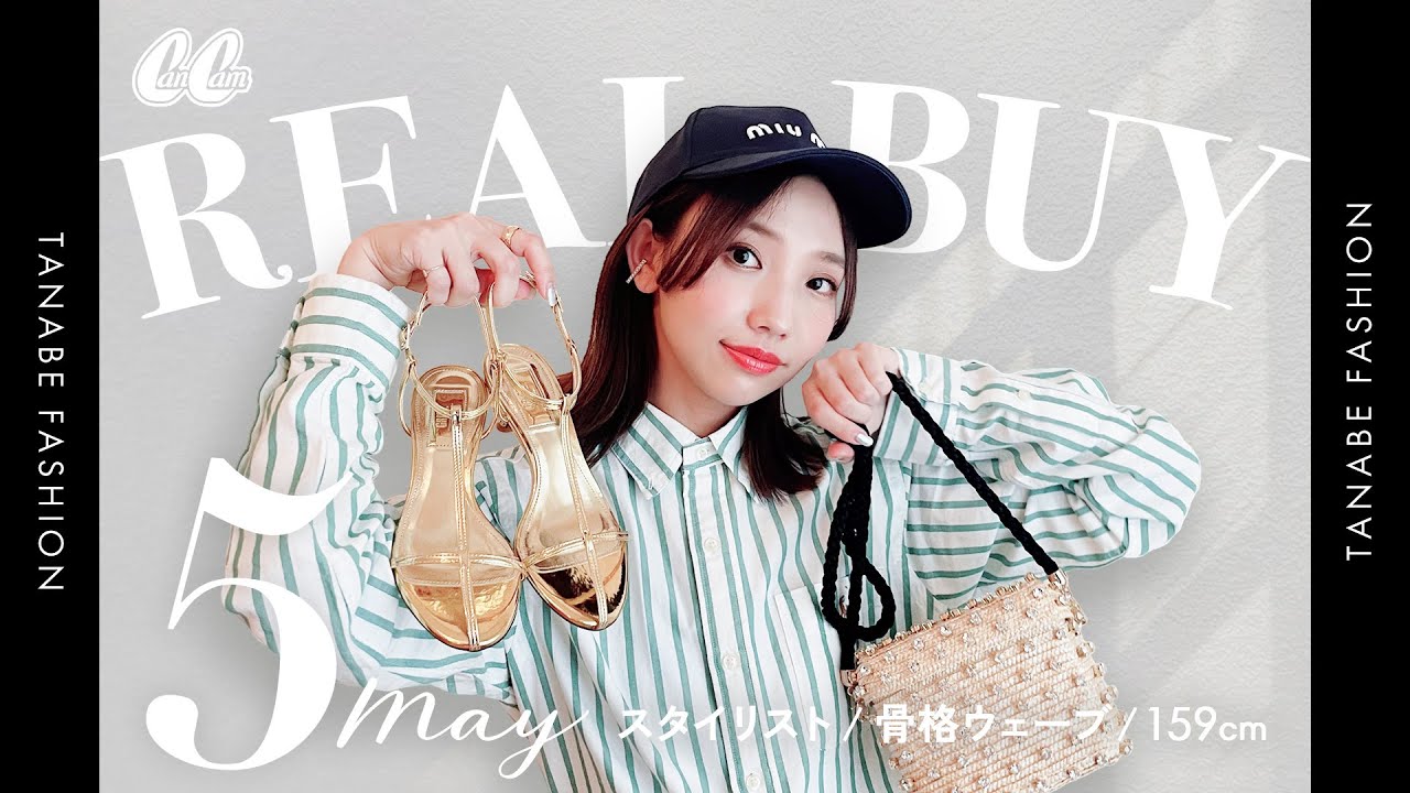 【5月購入品13点】買って良かった！ハイブランド小物やセレクトショップの新作など♡ のサムネイル
