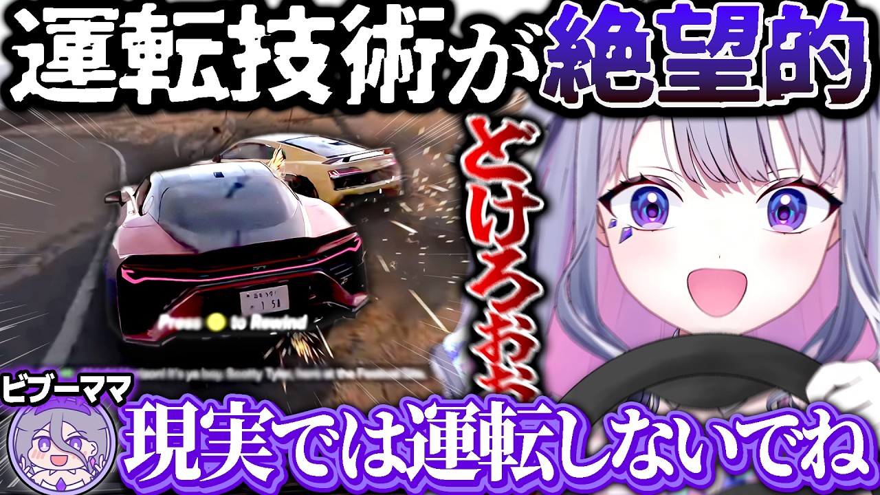 ３分で分かるビブーがハンドルを握ってはいけない理由【Forza Horizon 6/ホロライブEN翻訳切り抜き/古石ビジュー】
