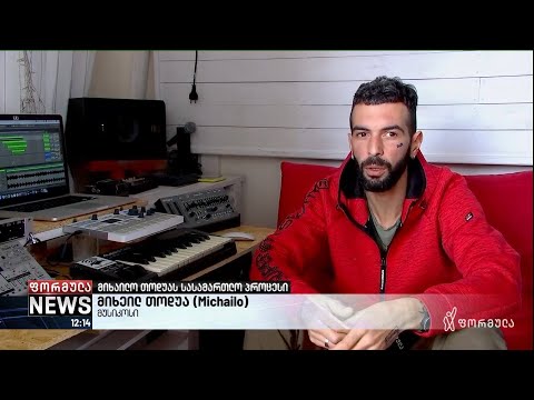 მიხაილო თოდუას სასამართლო პროცესი საქალაქო სასამართლოში დღეს გაიმართება