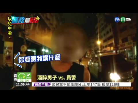 醉漢深夜大鬧 遭警帶回開罰6千