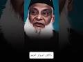 Dr. Israr Ahmed’s Powerful Answer 😱 Is Taraweeh NOT Farz? Is Fasting in Ramadan Compulsory?