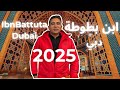 Ibn Battuta Mall Dubai:ابن بطوطة مول دبي: رحلة عبر التاريخ والتسوق! 2025 Ibn Battuta Mall Dubai:ابن بطوطة مول دبي: رحلة عبر التاريخ والتسوق! 2025
