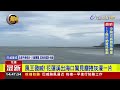 風王發威！ 花蓮溪出海口驚見塵捲灰濛一片【最新快訊】