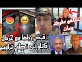 قبض زوجته مع 2رجال في سيارة بعد م قاتلو نرح نصلي حقيقة فيديو نتياهو قبض زوجته مع 2رجال في سيارة بعد م قاتلو نرح نصلي حقيقة فيديو نتياهو