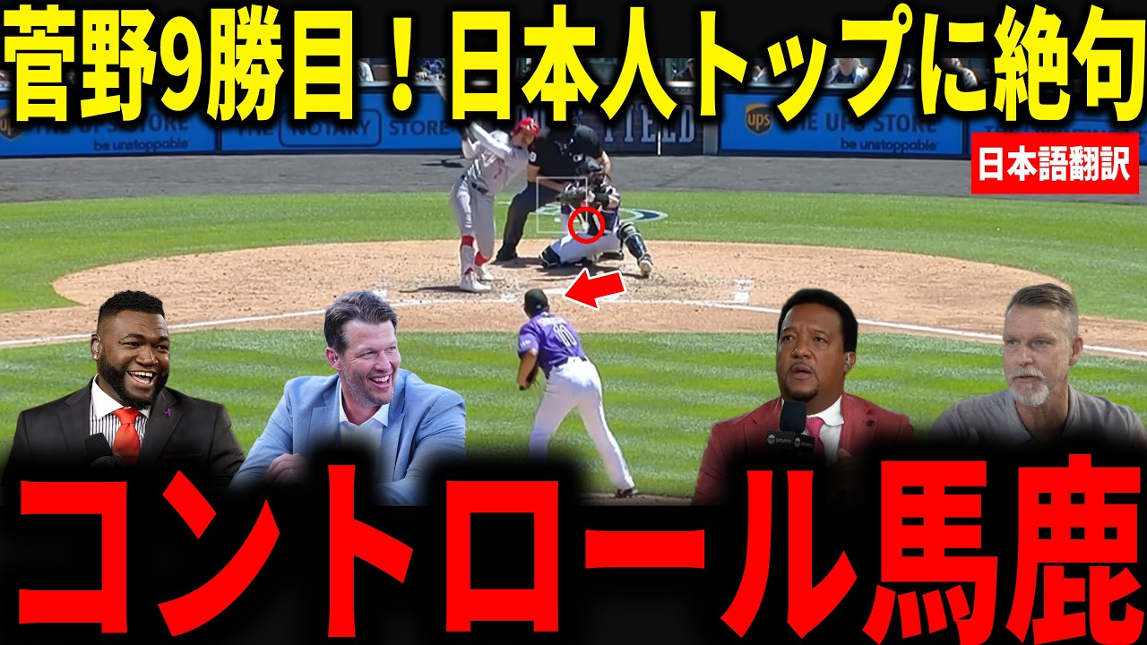 Tomoyuki Sugano Bags 9th Win, Tying for Most Among Japanese