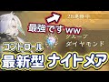 【シャドバWB】28連勝!ダイヤモンド帯!最新型のコントロールナイトメア!破壊性能も抜群!コントロールナイトメアを紹介&マリガン説明!!