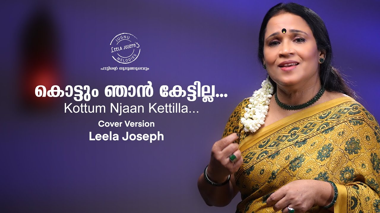 കൊട്ടും ഞാൻ കേട്ടില്ല | Kottum njaan kettilla | തച്ചോളി ഒതേനൻ | MS Baburaj | P Leela | P Bhaskaran