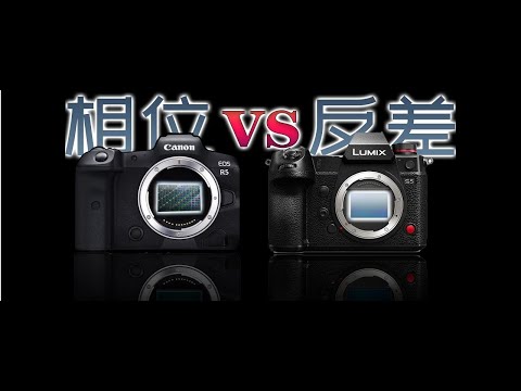 我们能否真的信任反差对焦？