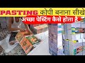 pasting कोपी बनाना सीखे | Notebook Kaise Pasting Hota Hai | notebook making business 2024