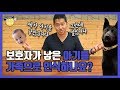 [Eng sub] 보호자가 낳은 아기를 가족으로 인식하나요?｜강형욱의 소소한 Q&A