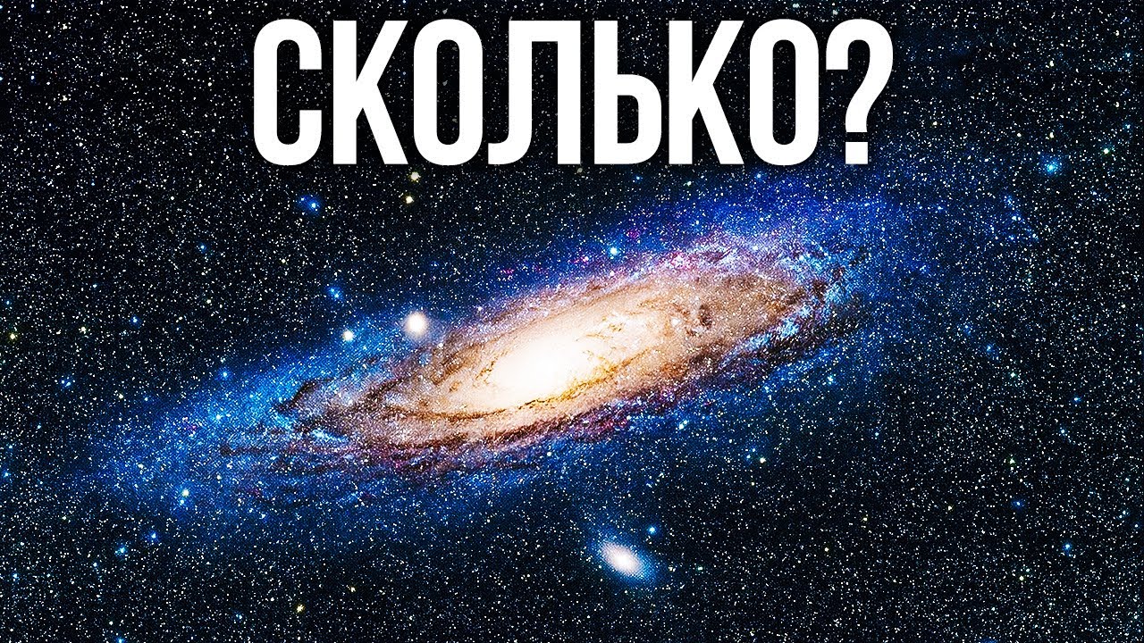 ЛЕКЦИЯ ДЛЯ СНА🌙 Сколько звёзд в нашей Галактике?