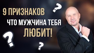 Он с тобой ради удобства? Или всё таки любит? #психологияотношений