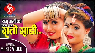 New Nepali Teej Song 2079/2022 | Rato Sadi - रातो साडी | Ft. Ritu Tamang & Rupa S Ghale