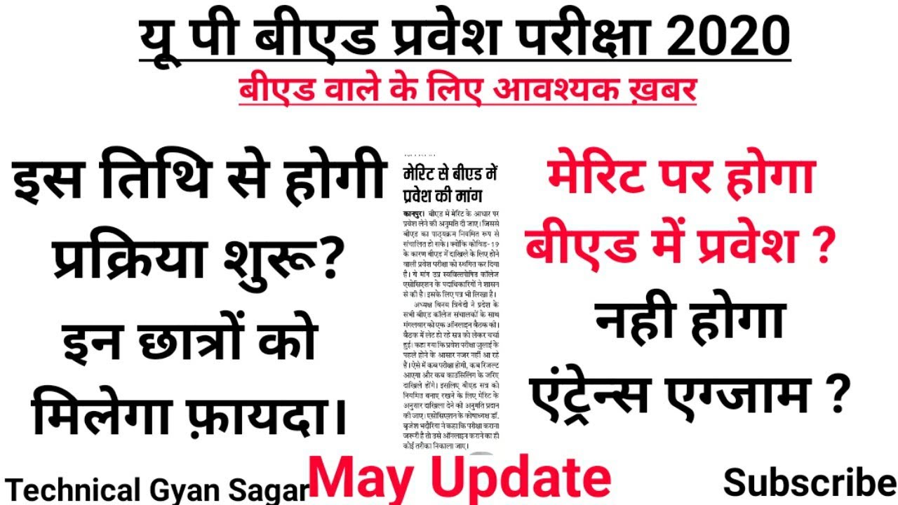 up b.ed entrance exam date 2020|up b.ed new entrance exam date declared?up b.ed latest news.