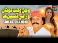 Vanjanr Waqt Lounron Warai Dissin Ha Jalal Chandio TP Sindhi Vanjanr Waqt Lounron Warai Dissin Ha Jalal Chandio TP Sindhi