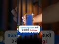 Samsung Users साठी 3 Settings 📱#shorts #samsung