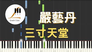 嚴藝丹 Ivy Yan 三寸天堂 電視劇 步步驚心 片尾曲 鋼琴教學 Synthesia 琴譜