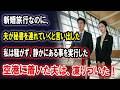 【感動ストーリー】新婚旅行に、CEOの夫が秘書を連れていくと言い出した。私は騒がず、あることを黙って実行した！到着後、夫は顔面蒼白に！ #物語 #人生哲学 #結婚 #スカッと