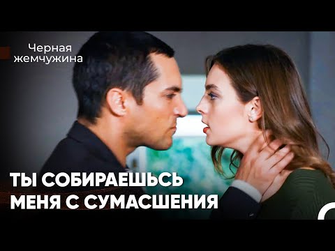 Вурал Прилип К Горлу Женщины - Черная Жемчужина