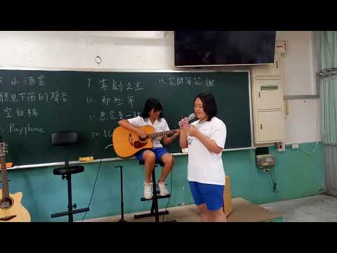 嘉商花吉兒第33屆6/20驗歌 劉思纓 王靜蔚-記得