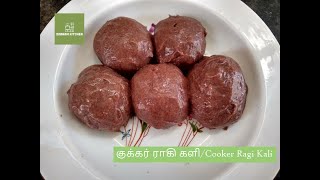 குக்கரில் ஈசியாக செய்யலாம் ராகி களி முற்றிலும் புதிய