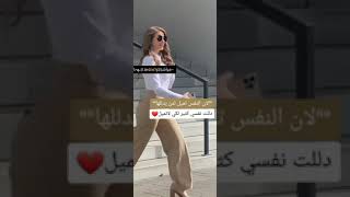 لان النفس تميل لمن يدللها،دللت نفسي كثيرا لكي لا تميل 🦋💙