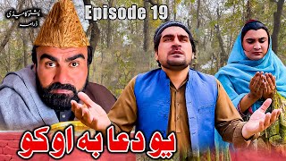 Download Lagu Yo Dua Ba Oko  Episode 19 New Comedy Video By Takar Vines MP3