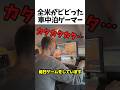 全米がビビった車中泊ゲーマー