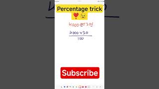 Percentage Trick in Seconds 🔥 #maths #percentage #shortsfeed