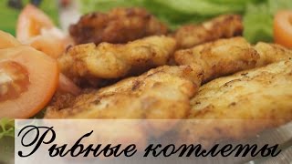 Необычные рыбные котлеты Необычные рыбные котлеты