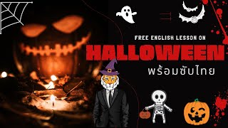 Free English Lesson, Halloween