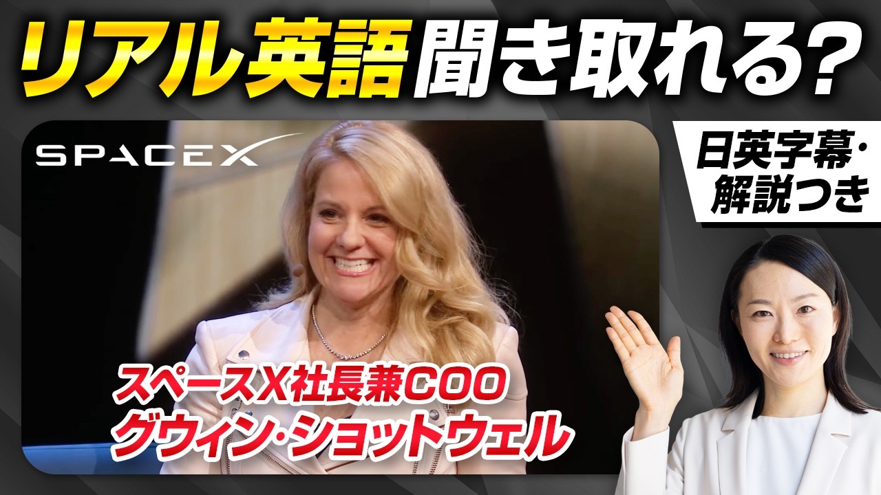 TEDリスニング解説】スペースX社長の英語｜15歳の意外なエピソード