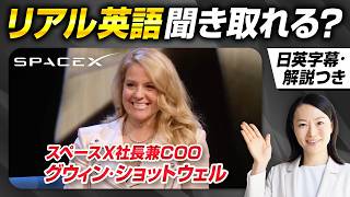 TEDリスニング解説】スペースX社長の英語｜15歳の意外なエピソード