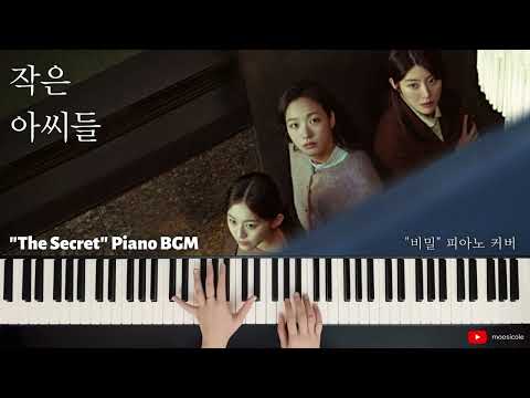 Now it can be told (Little Women BGM) - Yoo Hee Hyun, Park Se Joon