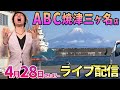 GWなのに22⁉️実戦3日目【パチンコ人気台or新台】GW3連勝をかけてパチンコに力を入れているABCさんで連日実戦!! #パチンコ生配信 #パチスロ生配信